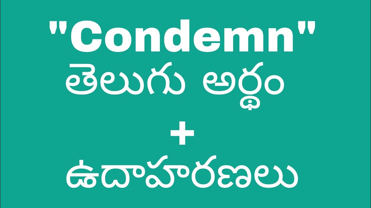 condemn meaning in telugu