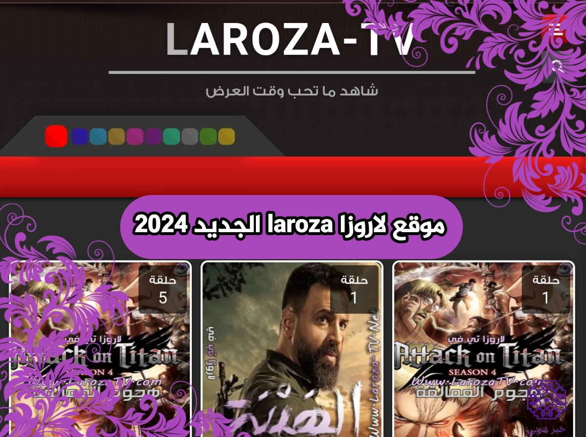 laroza tv