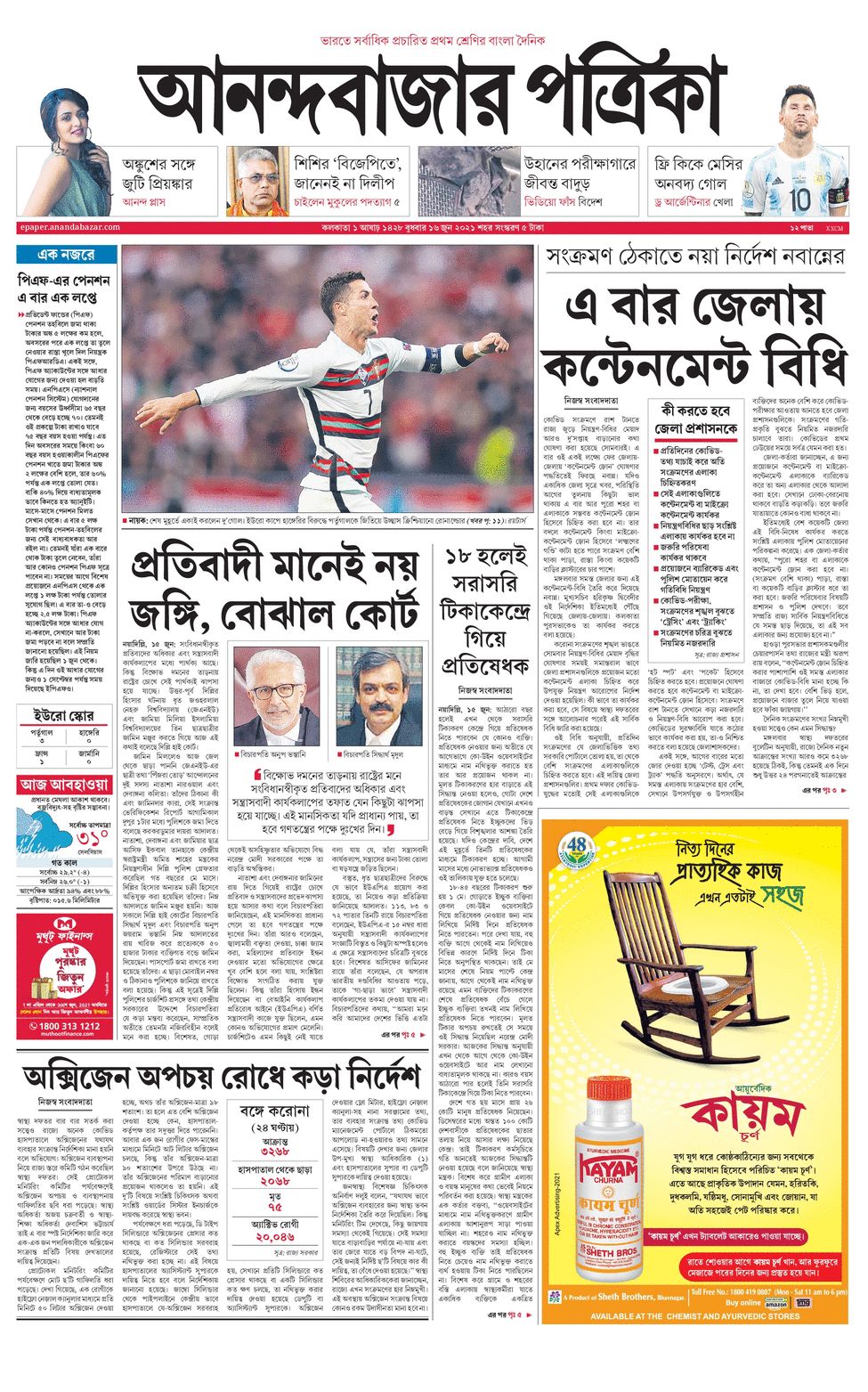 anandabazar patrika in bengali language