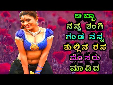 kannada sex story youtube