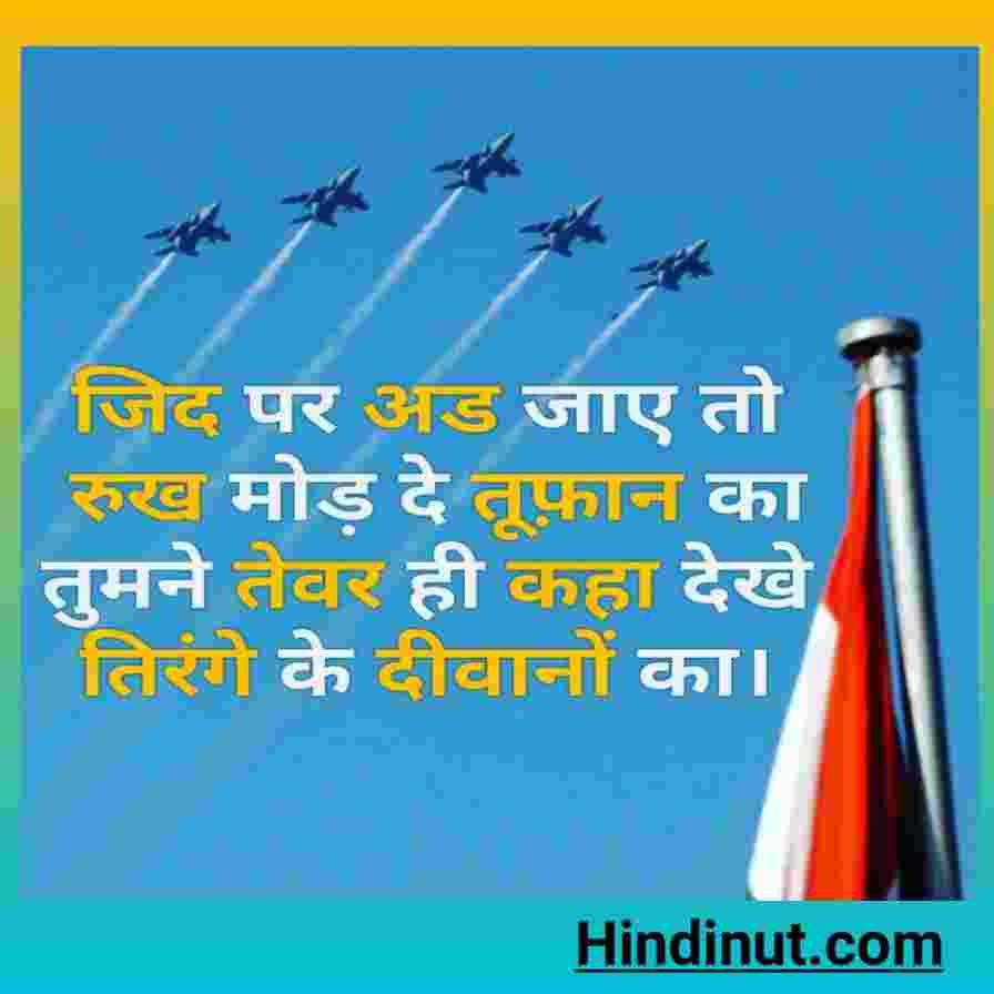 air force shayari