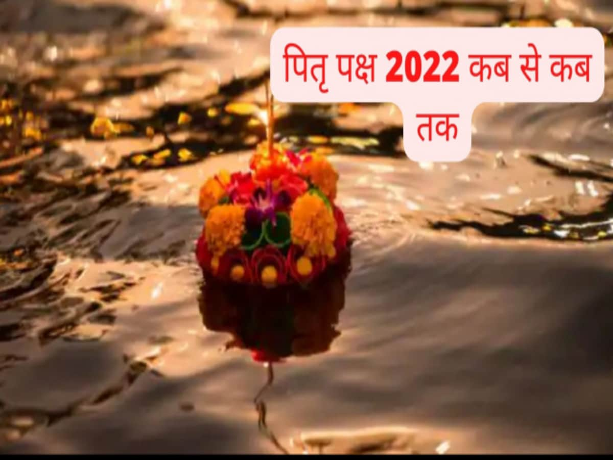 shradh paksha 2022 in hindi