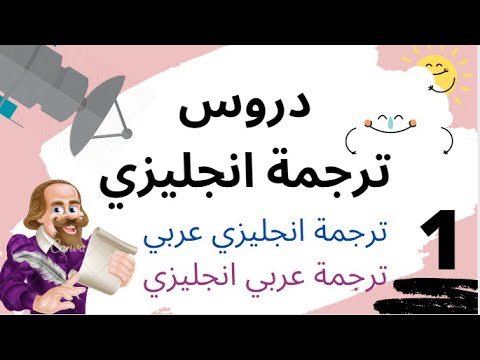 ترجمة بالعربي