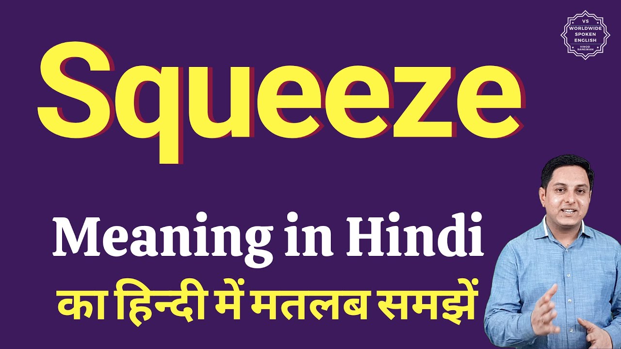 squeeze me meaning in hindi