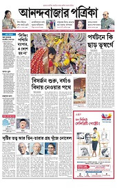 anandabazar patrika