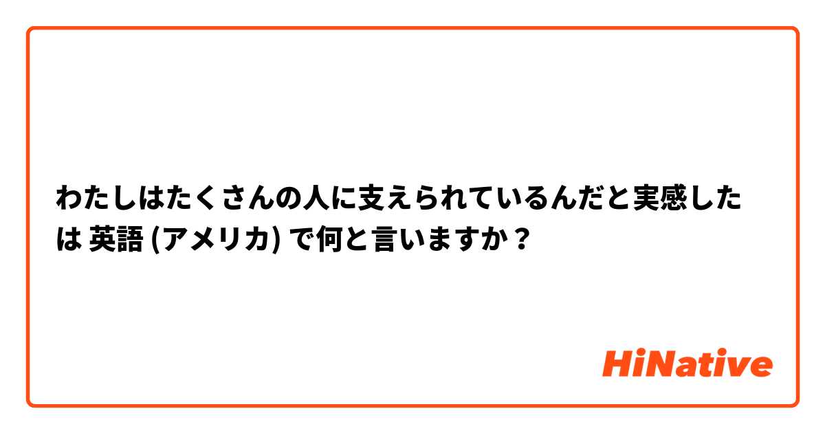 たくさん の 人 英語