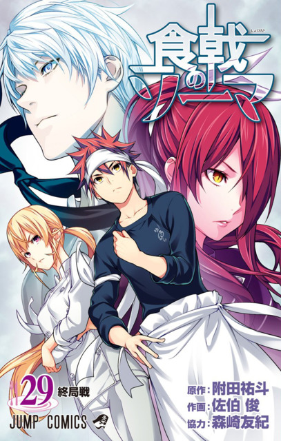 shokugeki no soma manga cover