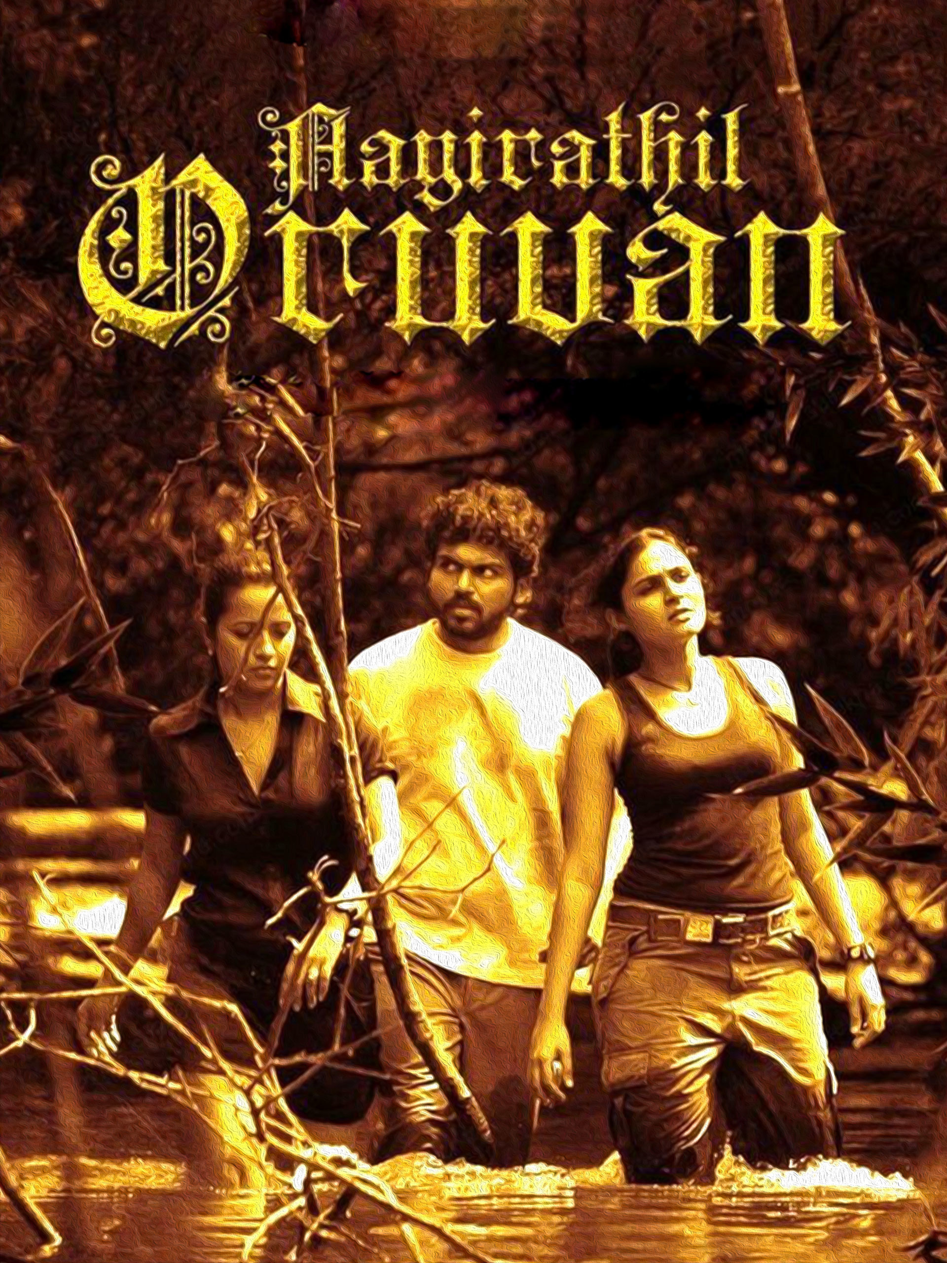 aayirathil oruvan film