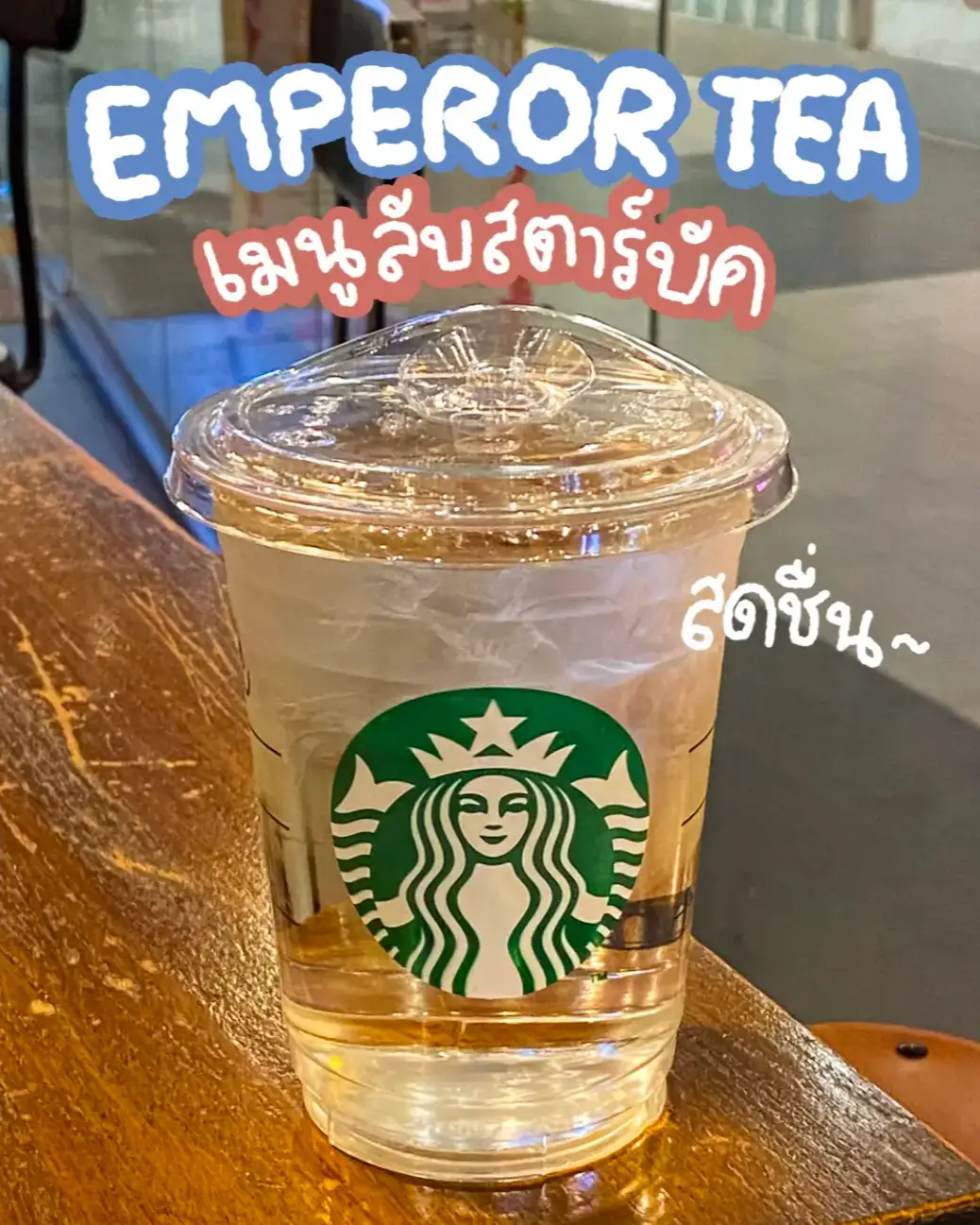 emperor tea starbucks