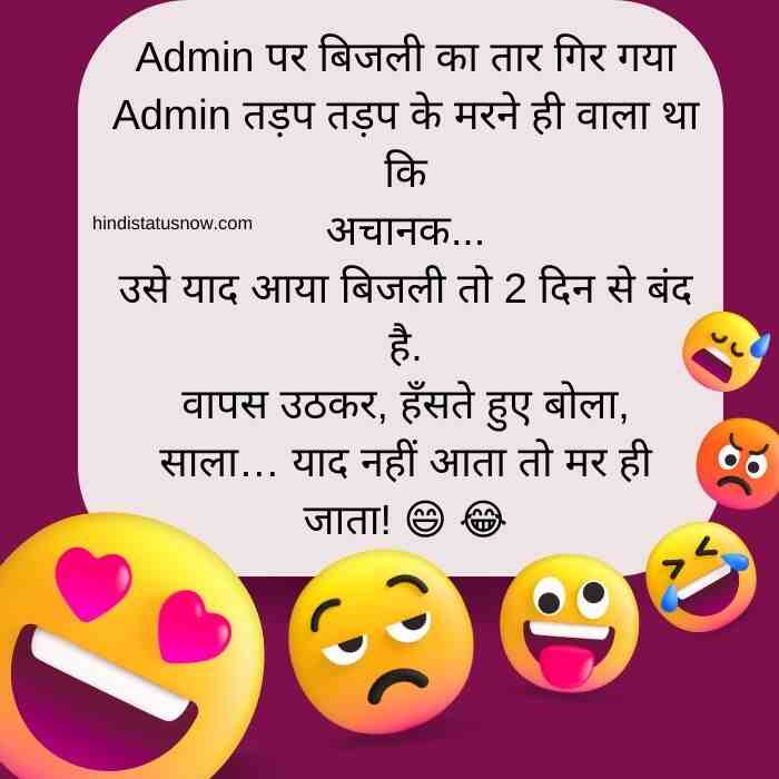 admin jokes in hindi