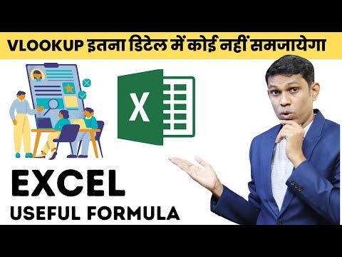 vlookup meaning in hindi