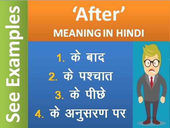 after all meaning in hindi