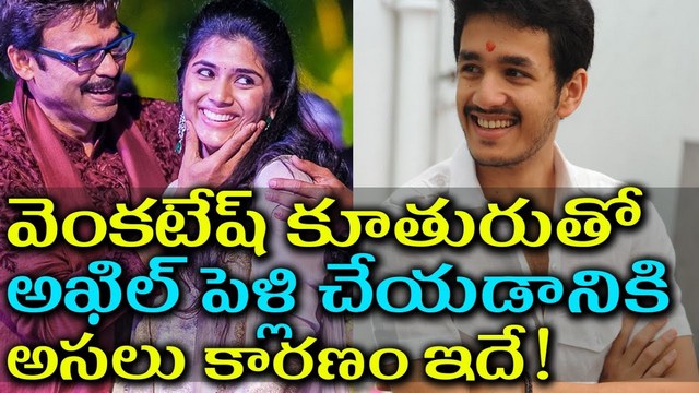 akhil marriage with venkatesh daughter