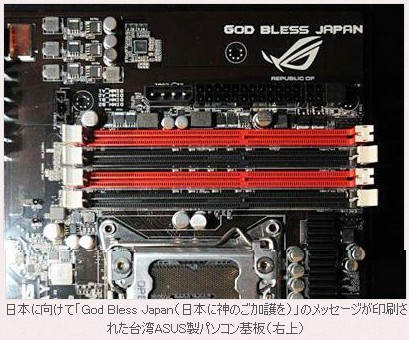 asus god bless japan