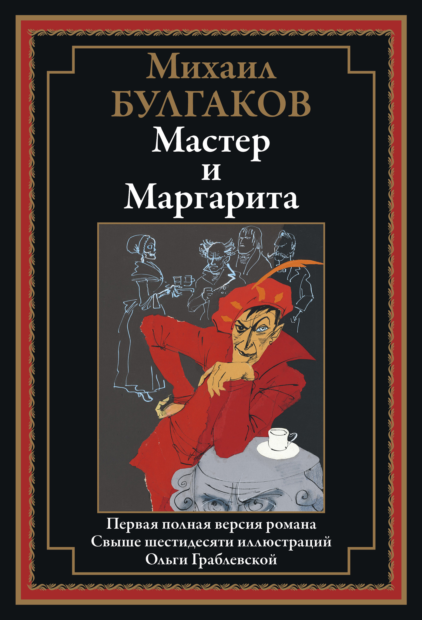 asbook мастер и маргарита