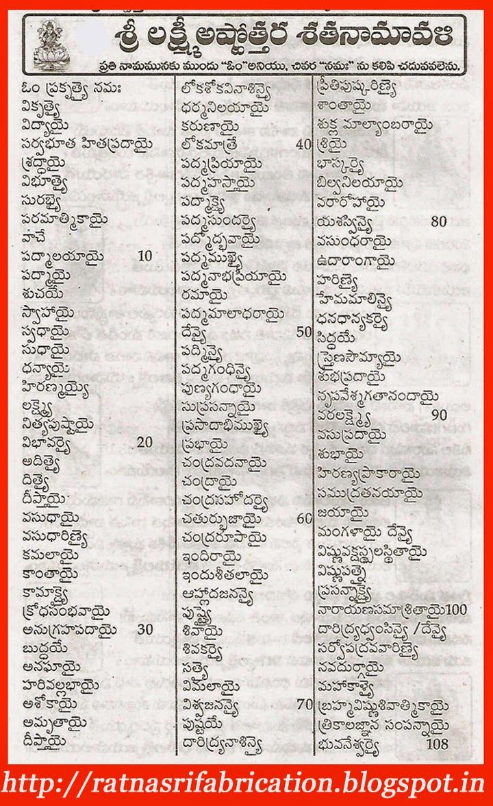 sri lakshmi ashtothram in telugu pdf