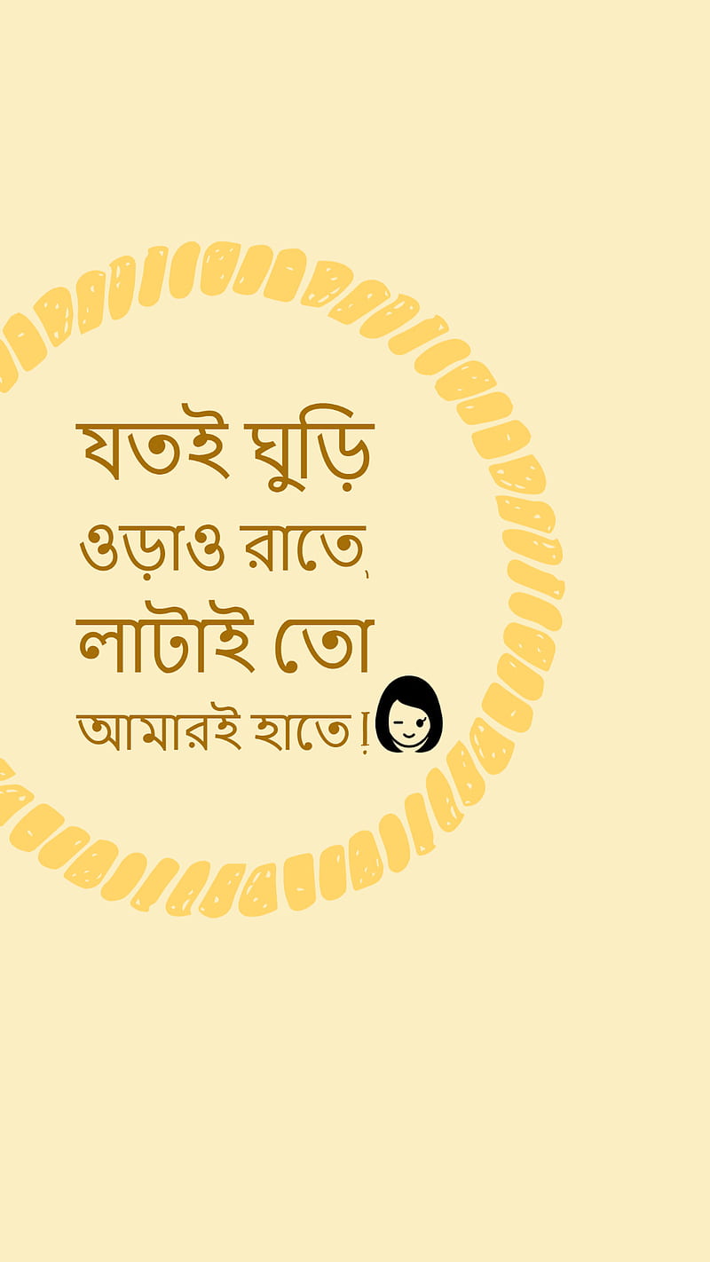 bangla funny quotes