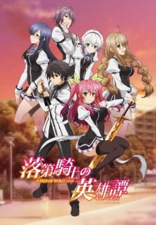 rakudai kishi no cavalry season 2