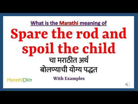 spoilt meaning in marathi