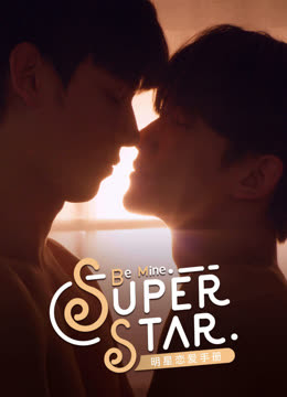 be mine superstar ep 8 bilibili