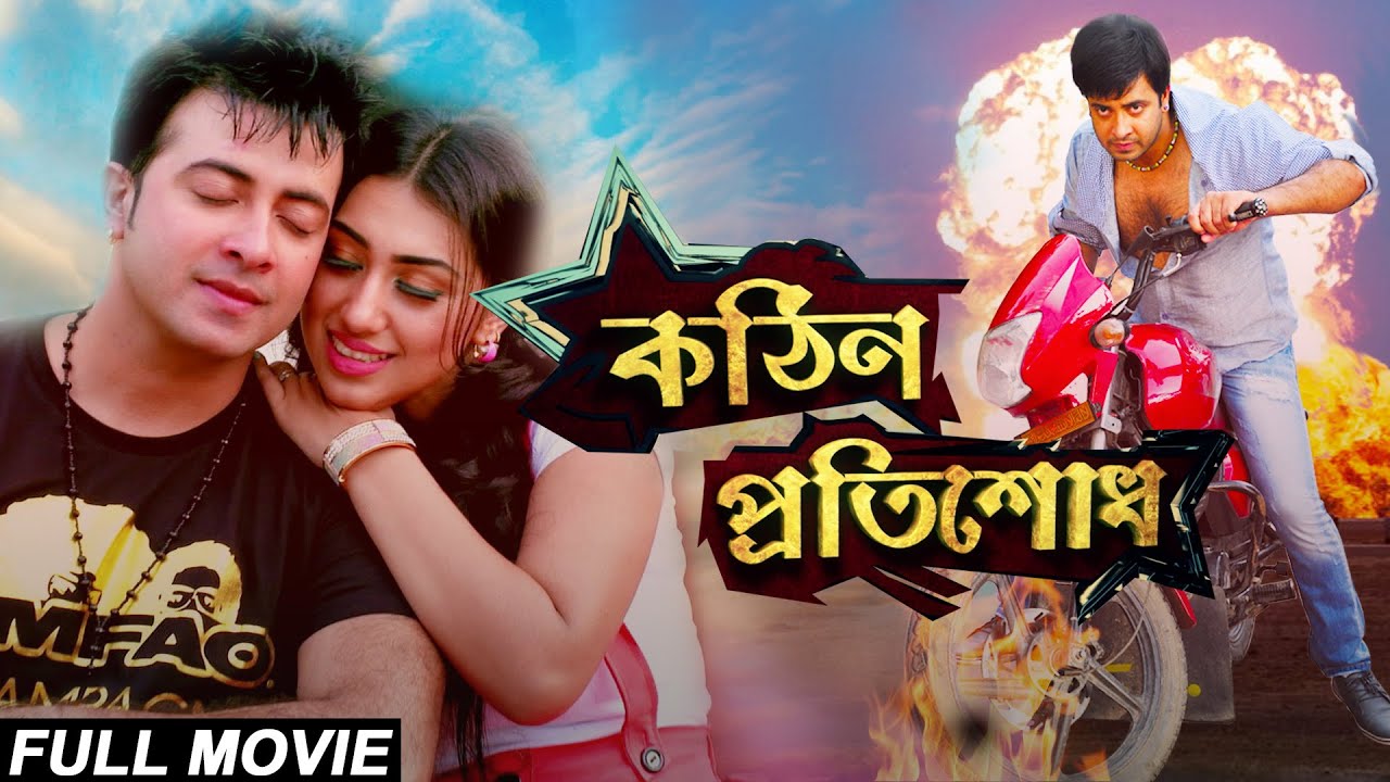 shakib khan bangladeshi movie