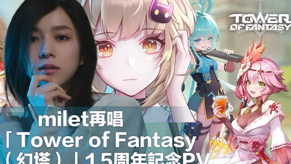 bilibili tower of fantasy