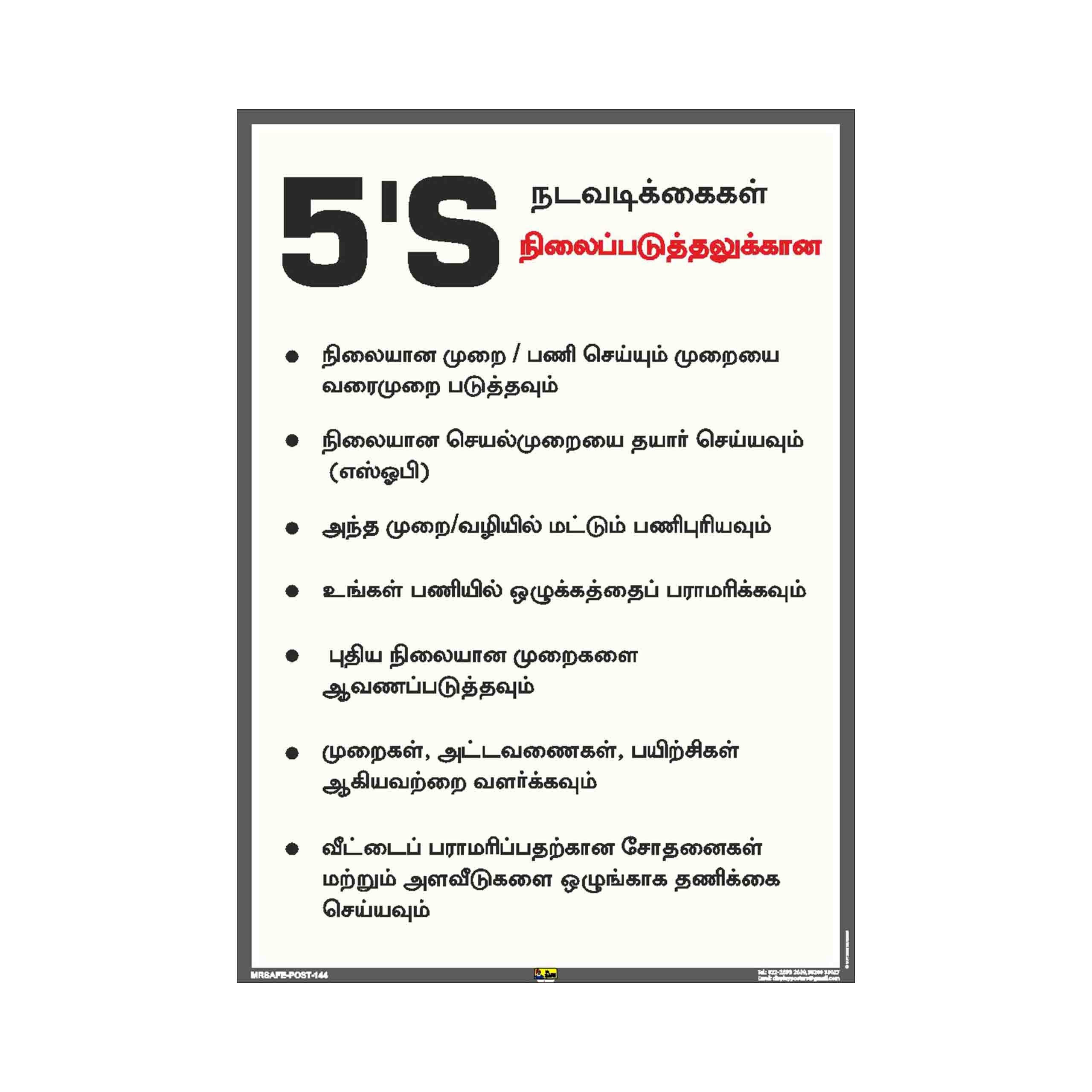 5s slogan in tamil