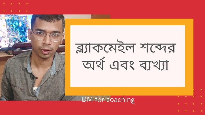 coined meaning in bengali