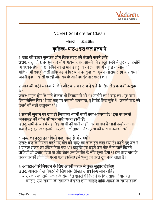 class 9 hindi book kritika chapter 1 question answer