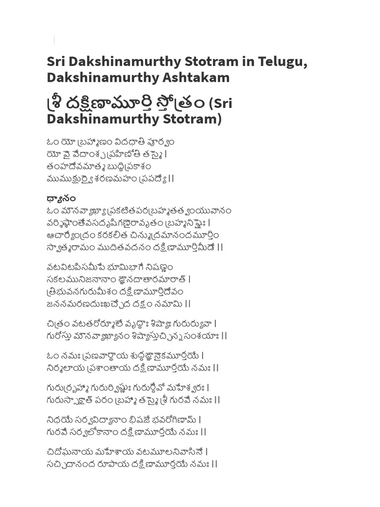 dakshinamurthy stotram telugu pdf