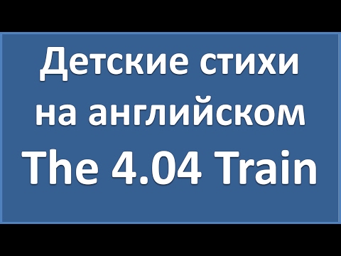 транскрипция train