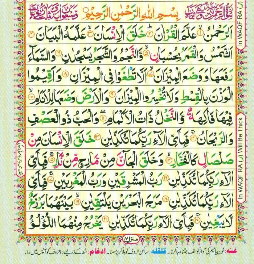 al rahman surah