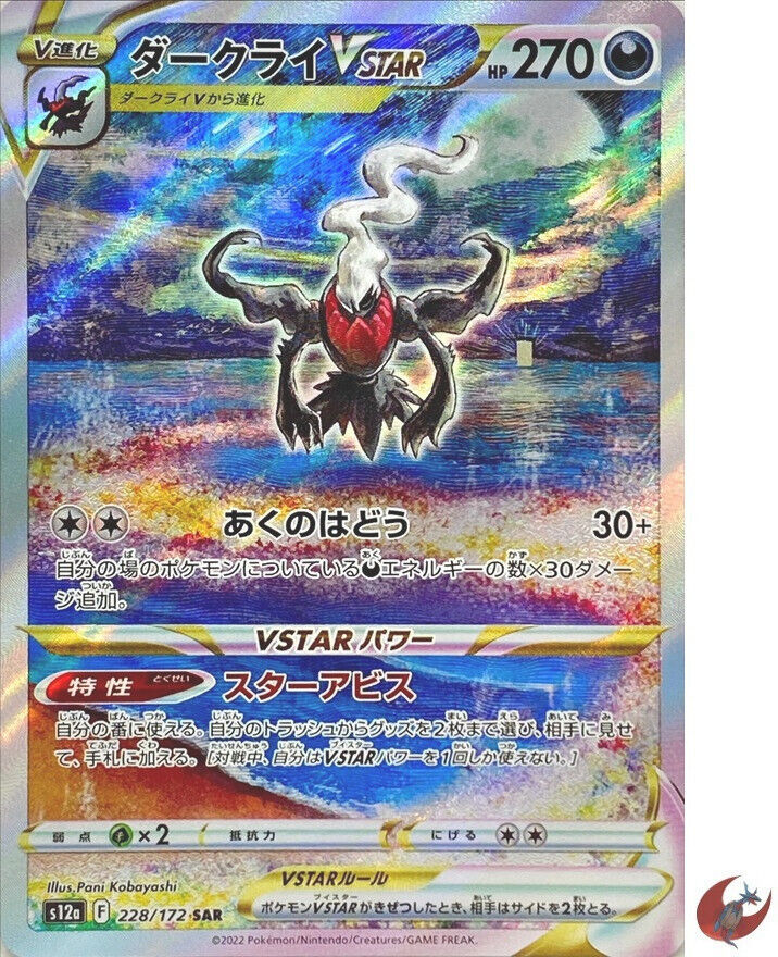 darkrai vstar japanese