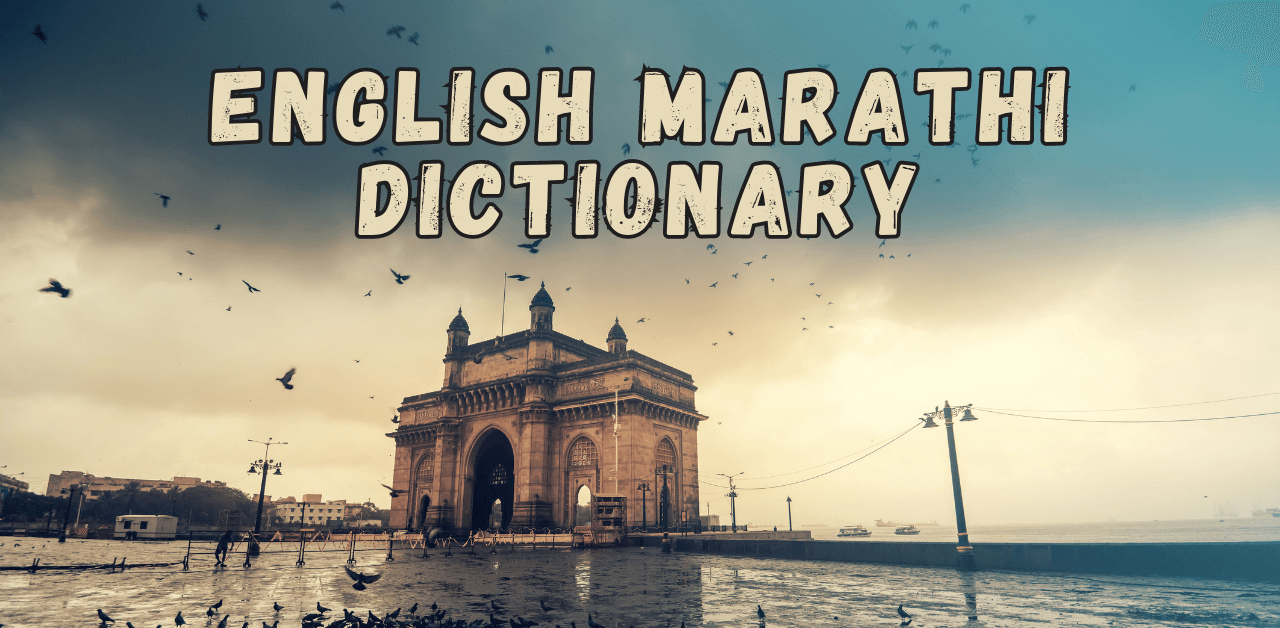 demote meaning in marathi