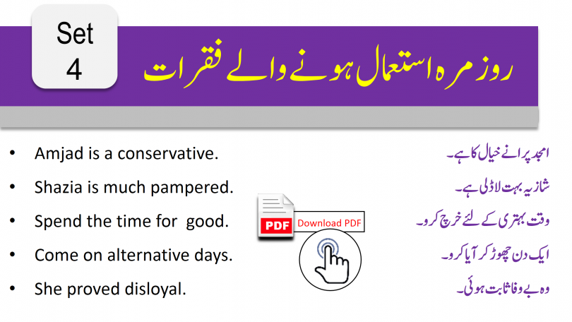 disloyal meaning in urdu