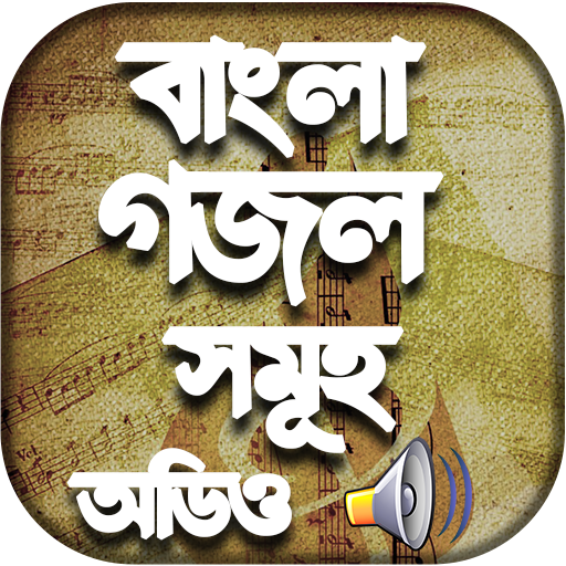 bangla gojol mp3