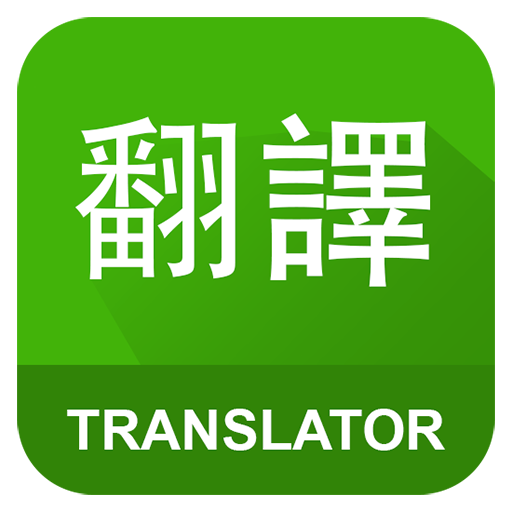 english to chinese translation google translate