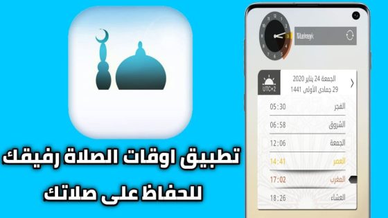 اوقات الصلاة في اسطنبول