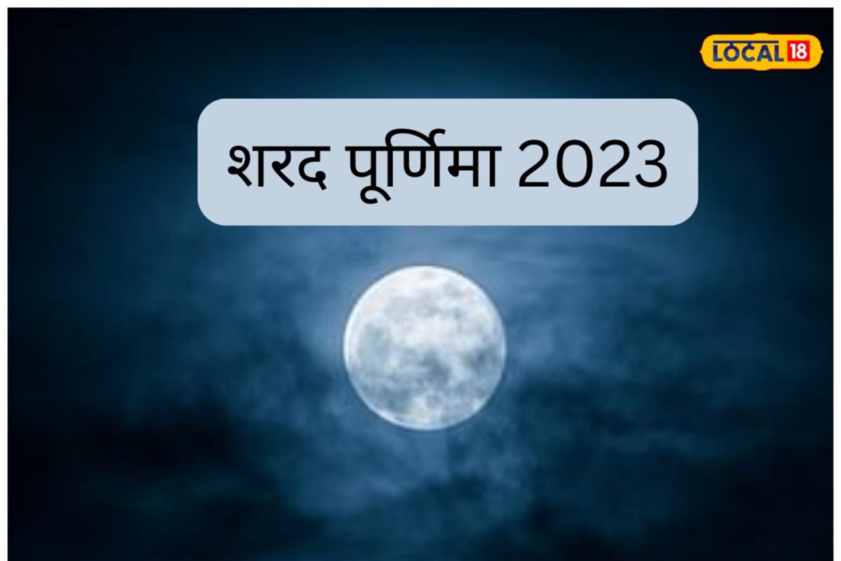 purnima september 2023 in hindi