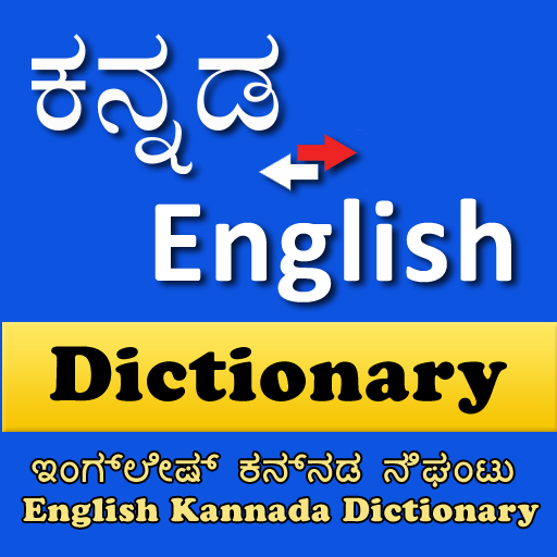 synonyms meaning in kannada