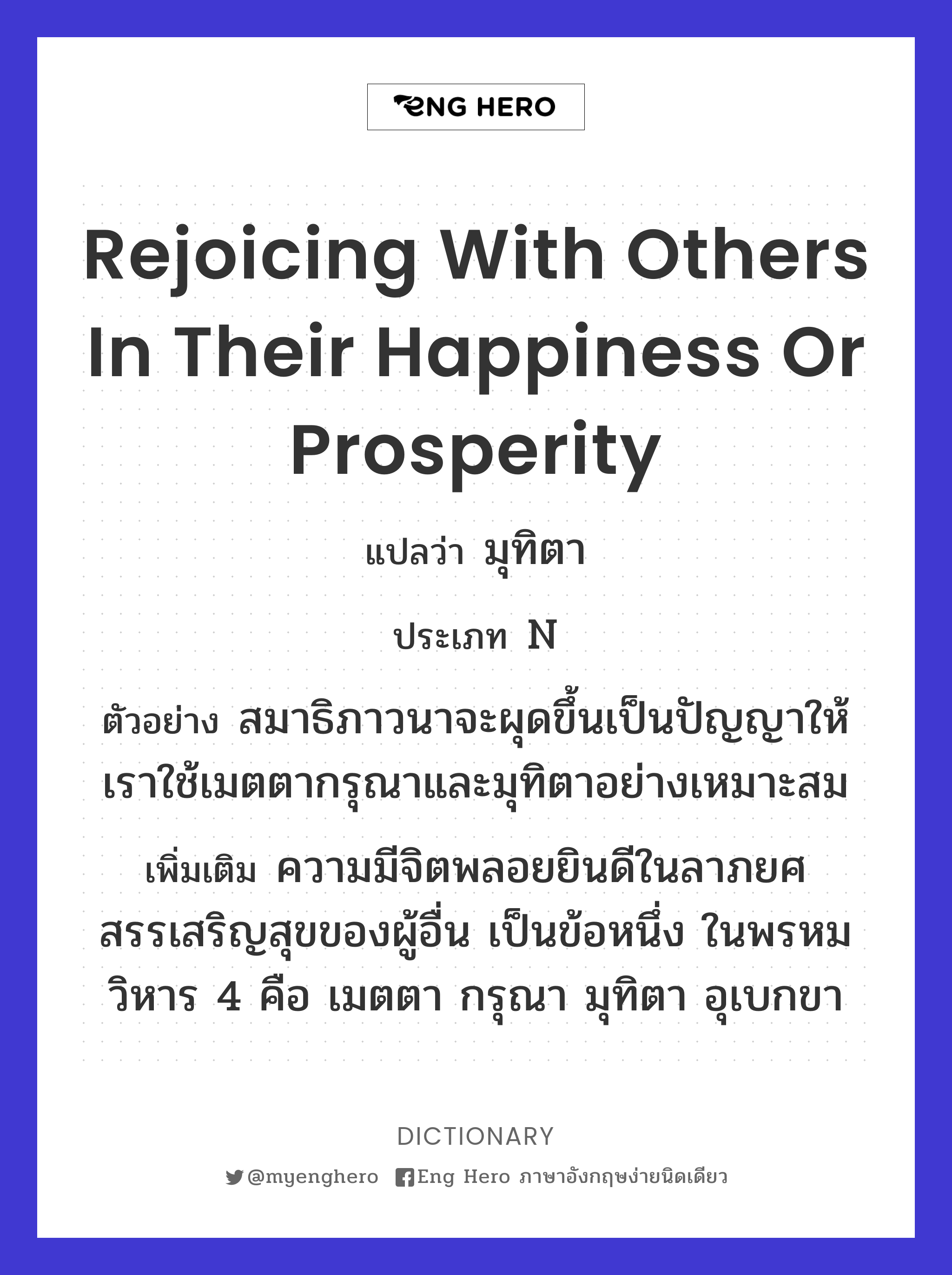 prosperity แปล