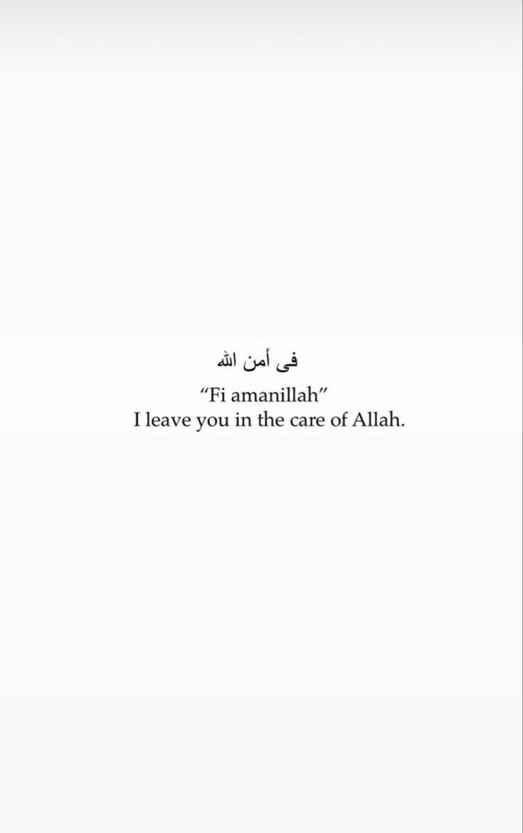 fi amanillah meaning