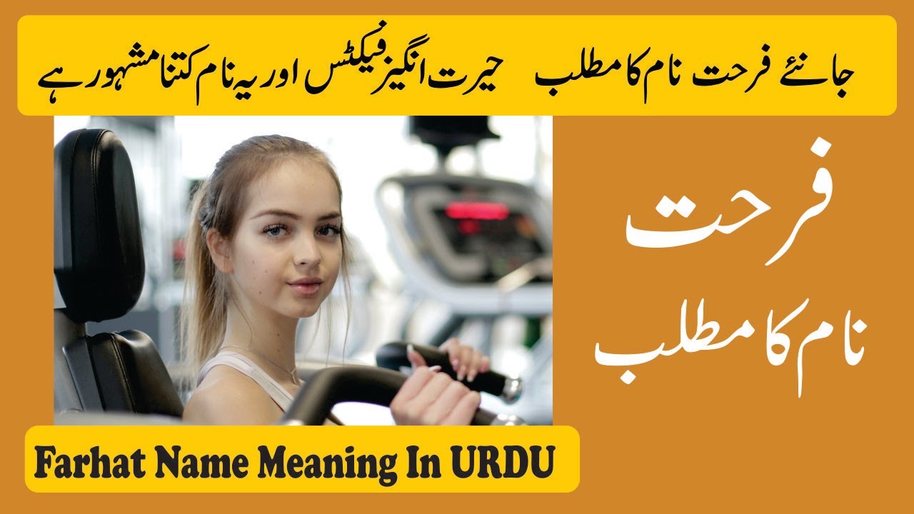 farhat meaning in urdu