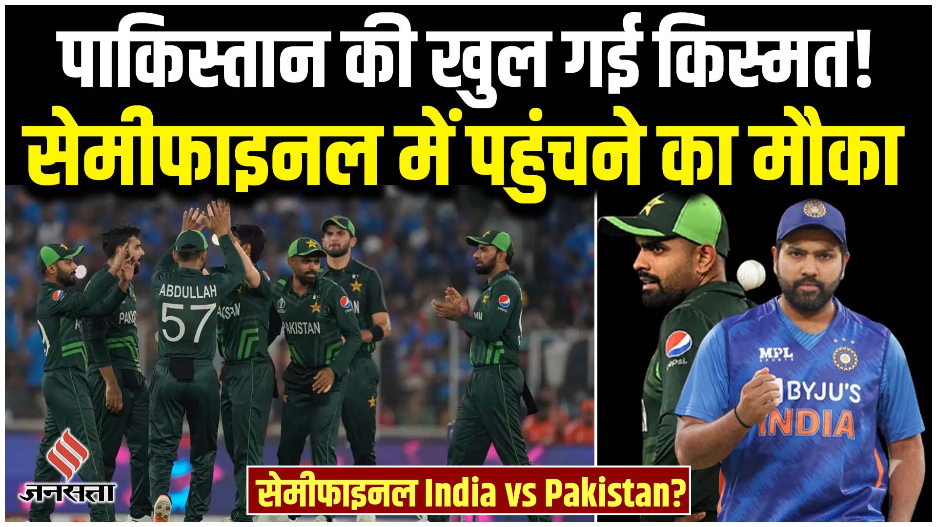 pakistan ko semi final chances hindi