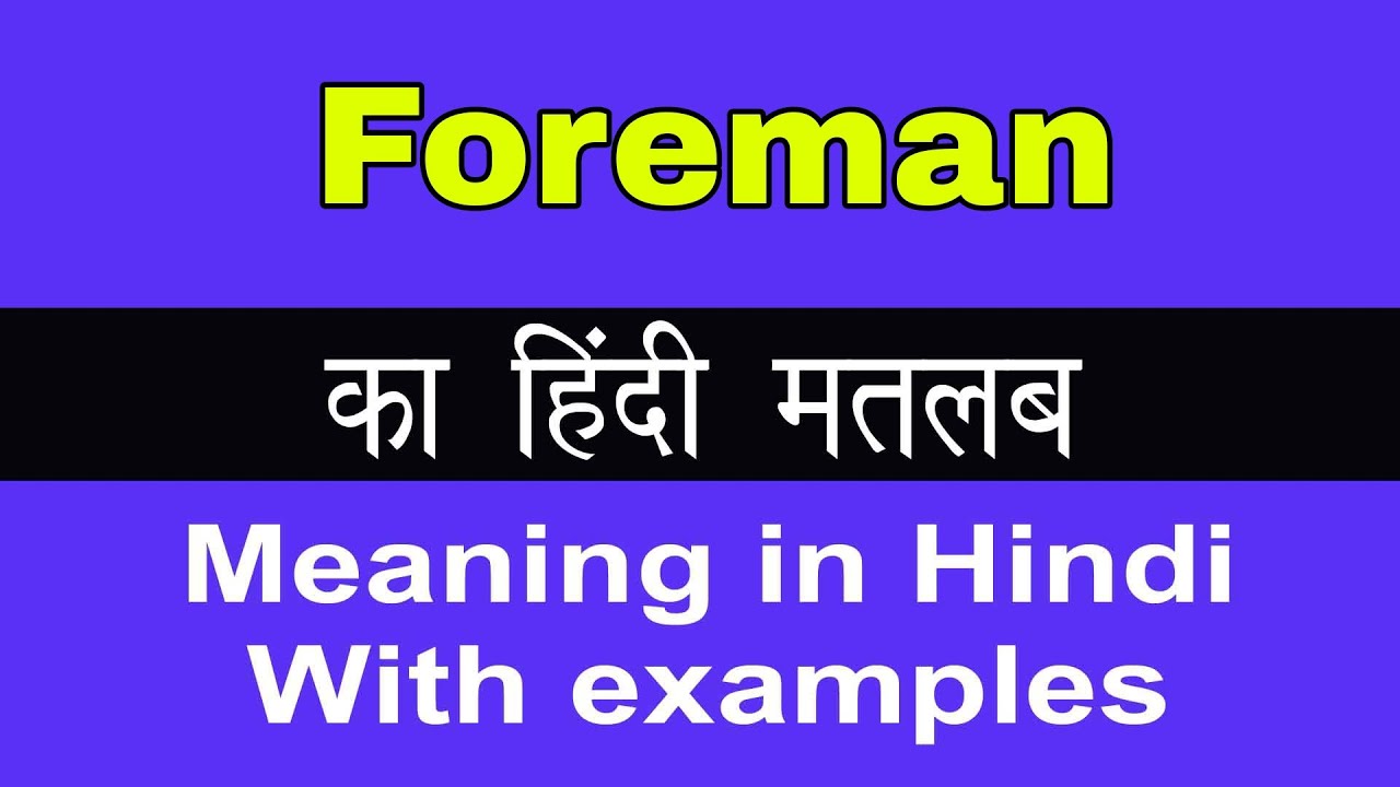 foreman meaning in marathi