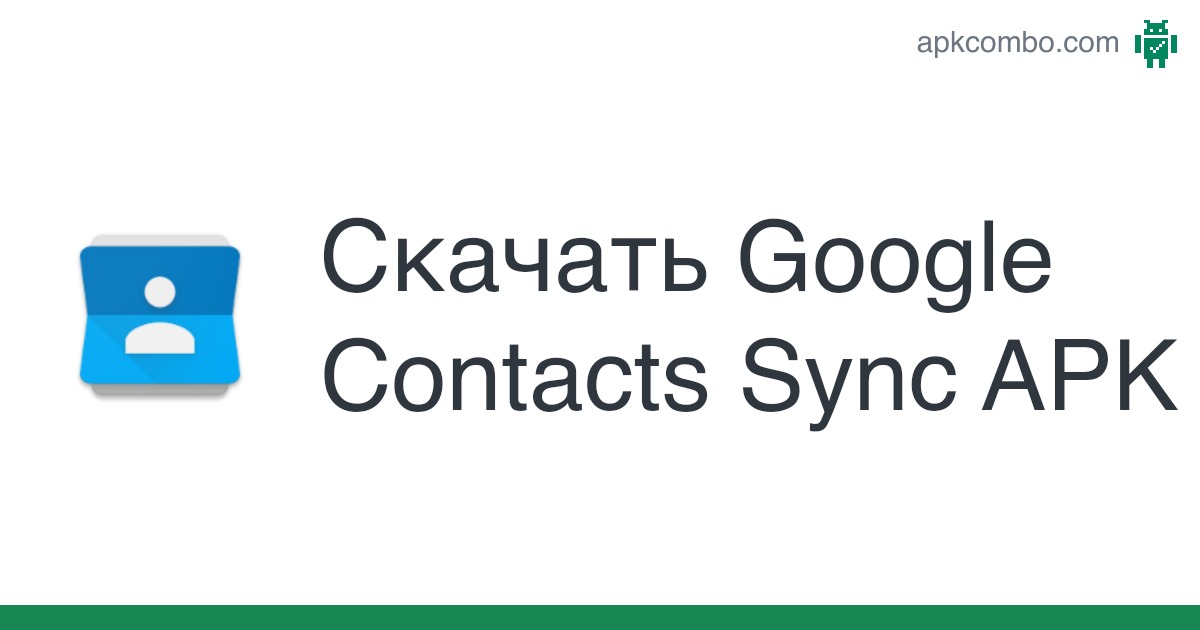 google contacts synchronization service apk