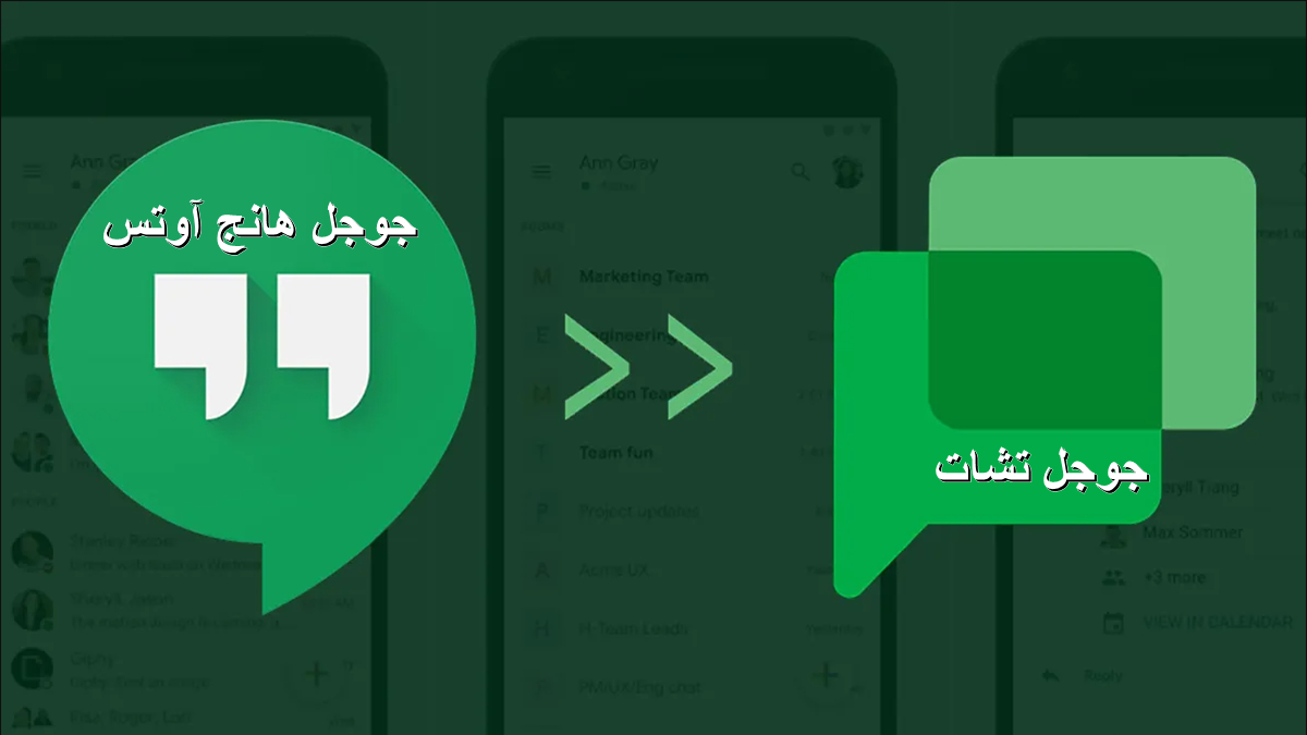 hangouts اصدار قديم