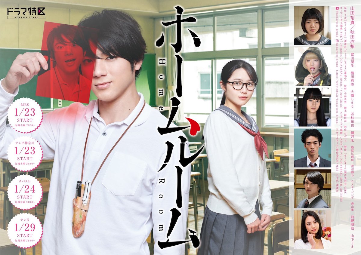 homeroom japanese drama