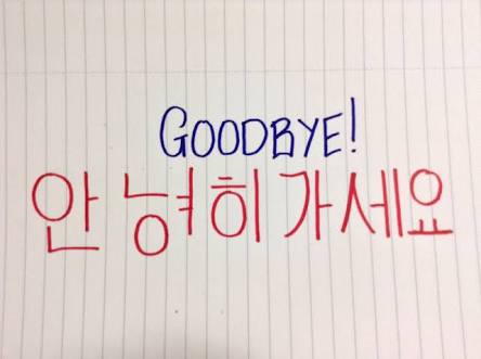 how do you say bye in korean