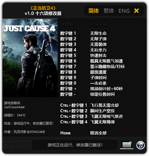 just cause 4 cheats